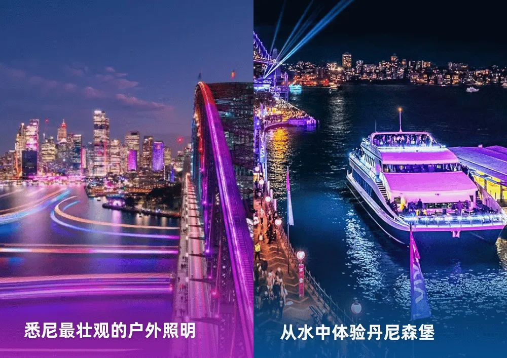 VIVID3 Vivid Sydney悉尼灯光音乐节1小时观光游船 attraction.png