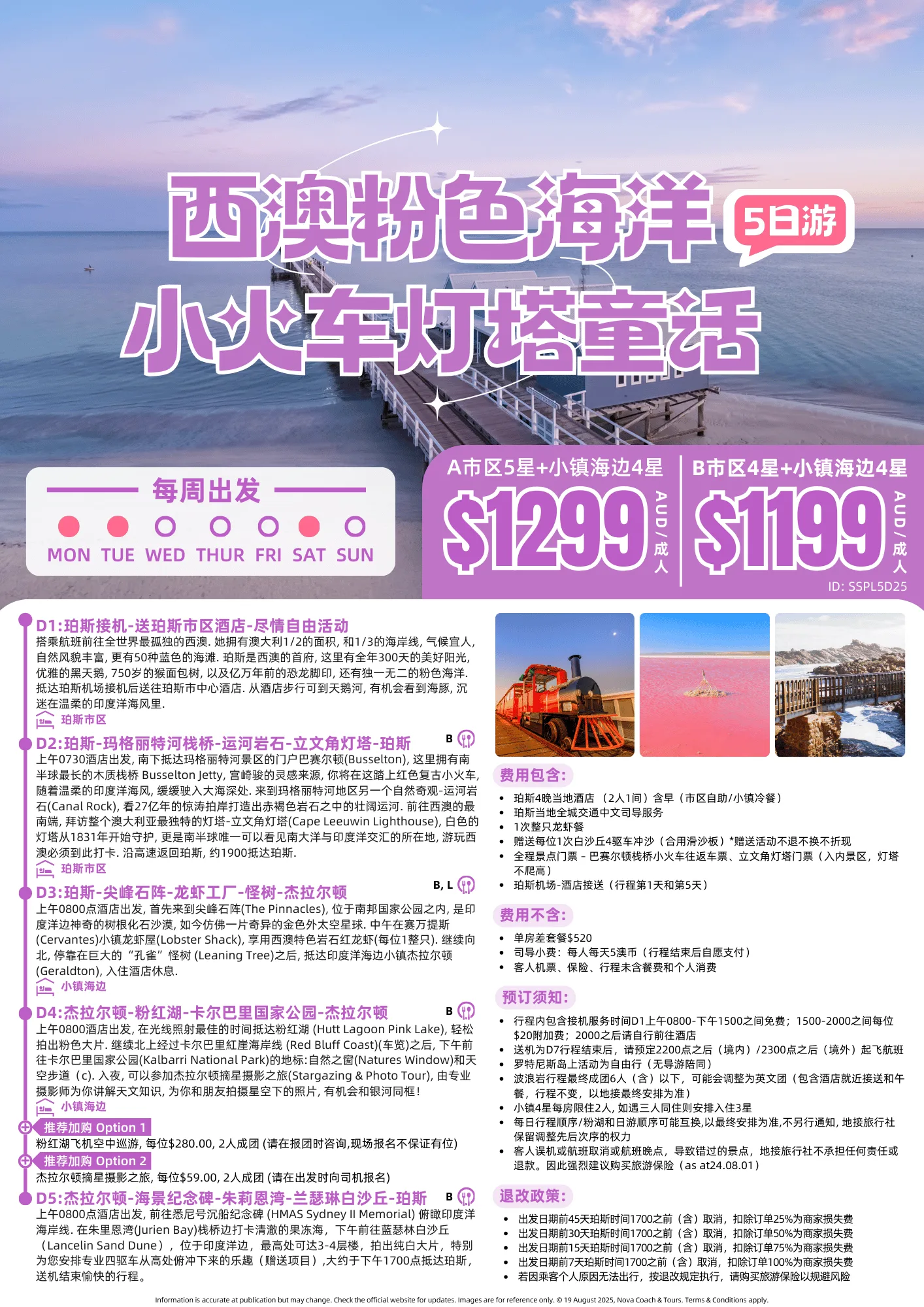SSPL5D25西澳粉色海洋小火車燈塔童話5日遊.png